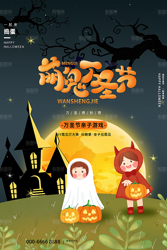 万圣节节日宣传主图南瓜灯狂欢夜活动海报