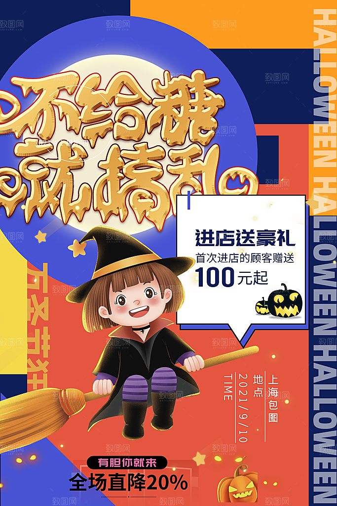 万圣节节日宣传主图南瓜灯狂欢夜活动海报