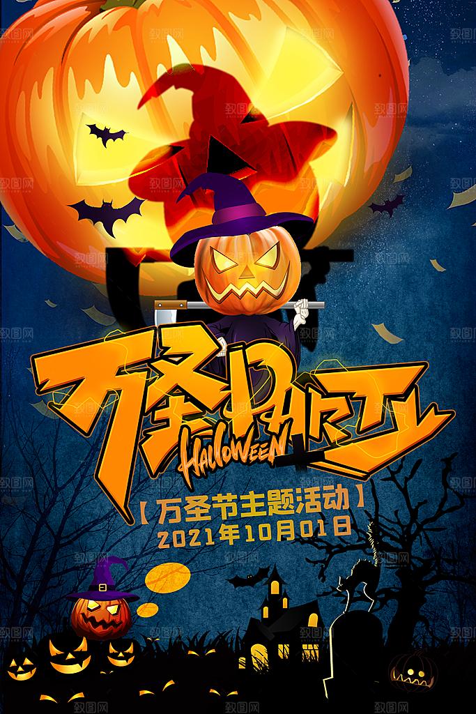 万圣节节日宣传主图南瓜灯狂欢夜活动海报