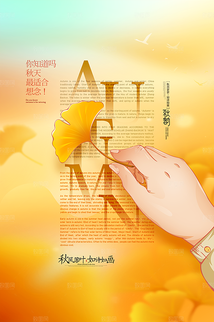 高端秋天你好宣传海报