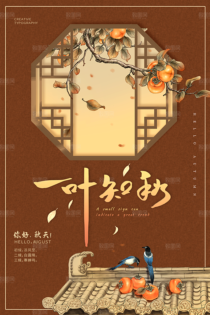 时尚秋天你好宣传海报