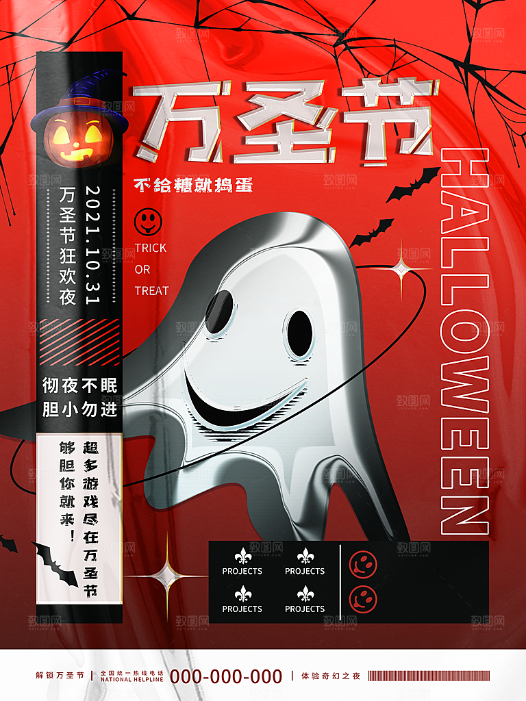 万圣节节日宣传主图南瓜灯狂欢夜活动海报