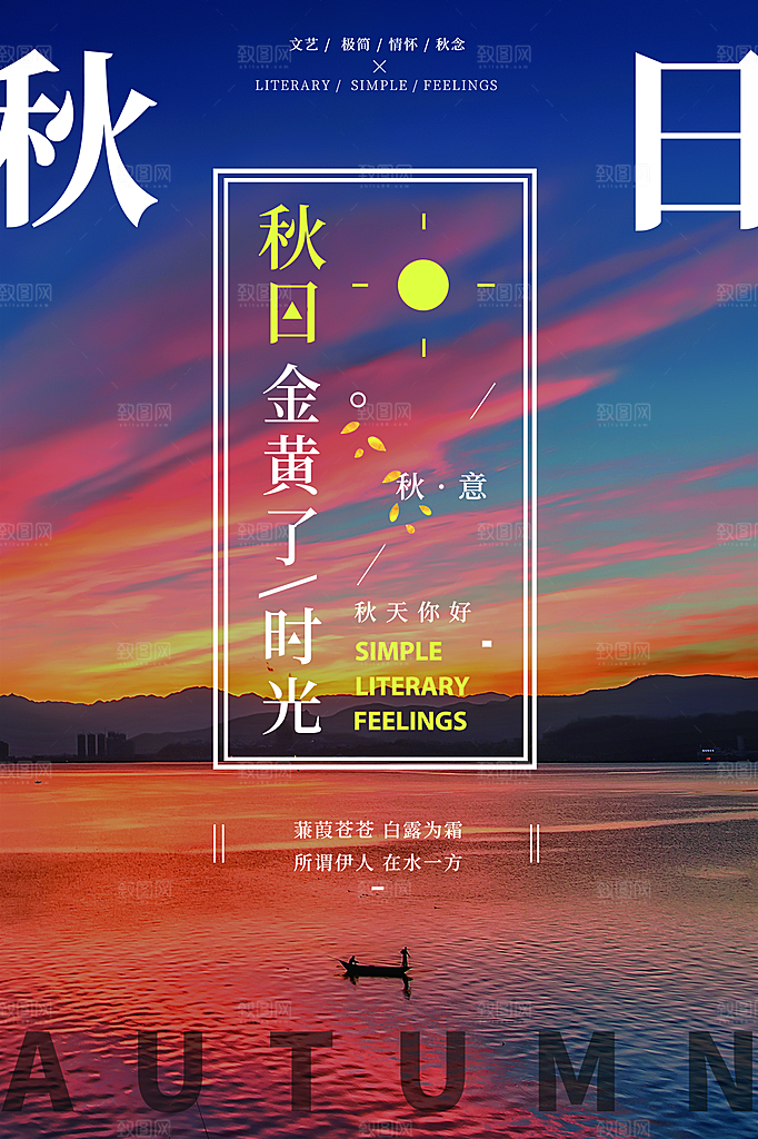 时尚秋天你好宣传海报