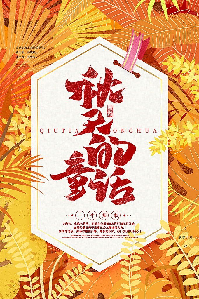 时尚秋天你好宣传海报