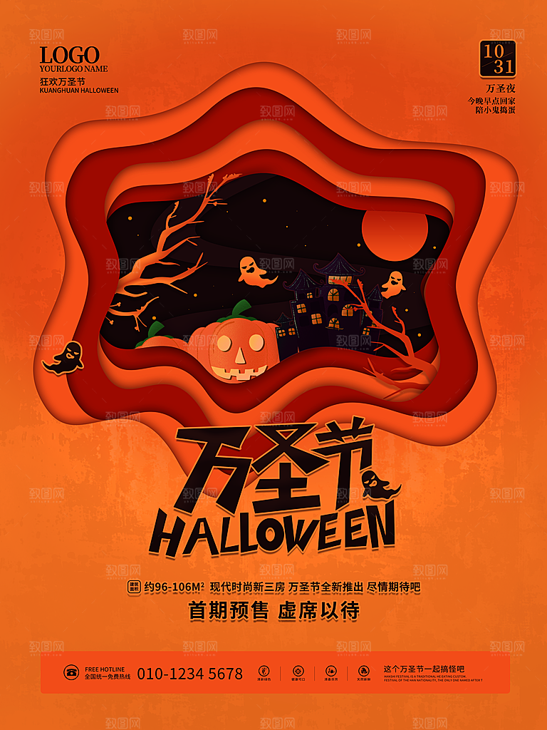 万圣节节日宣传主图南瓜灯狂欢夜活动海报