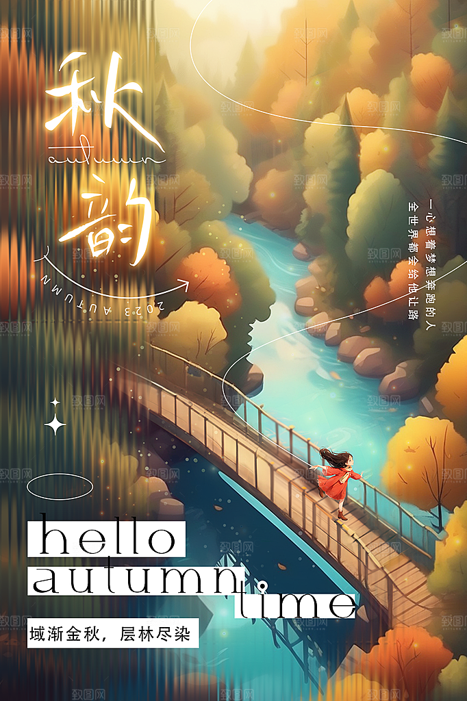 清新秋天你好宣传海报