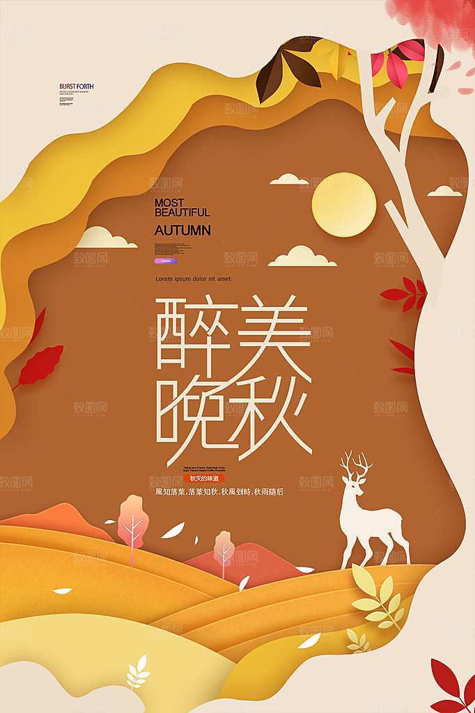 清新秋天你好宣传海报