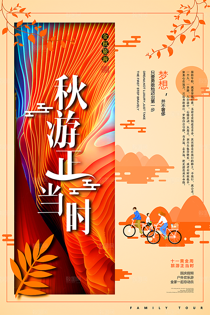 清新秋天你好宣传海报