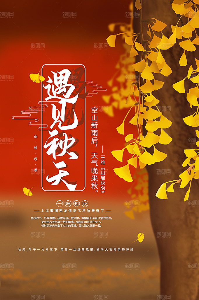 清新秋天你好宣传海报