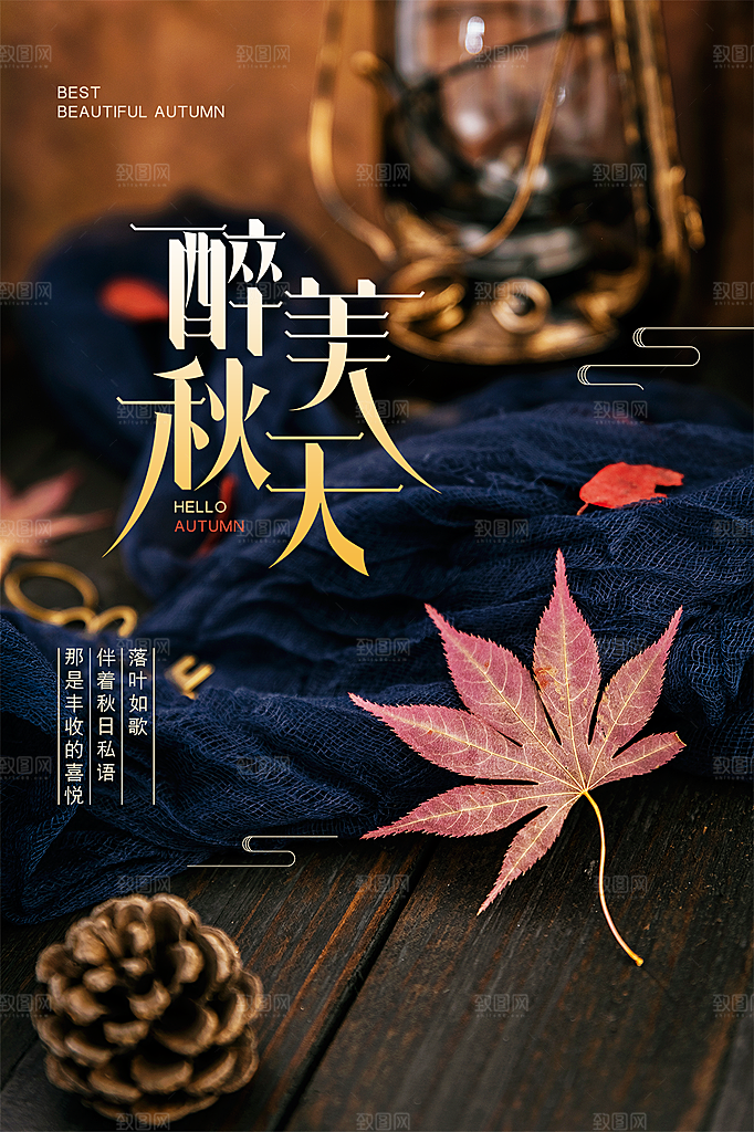 大气秋天你好宣传海报