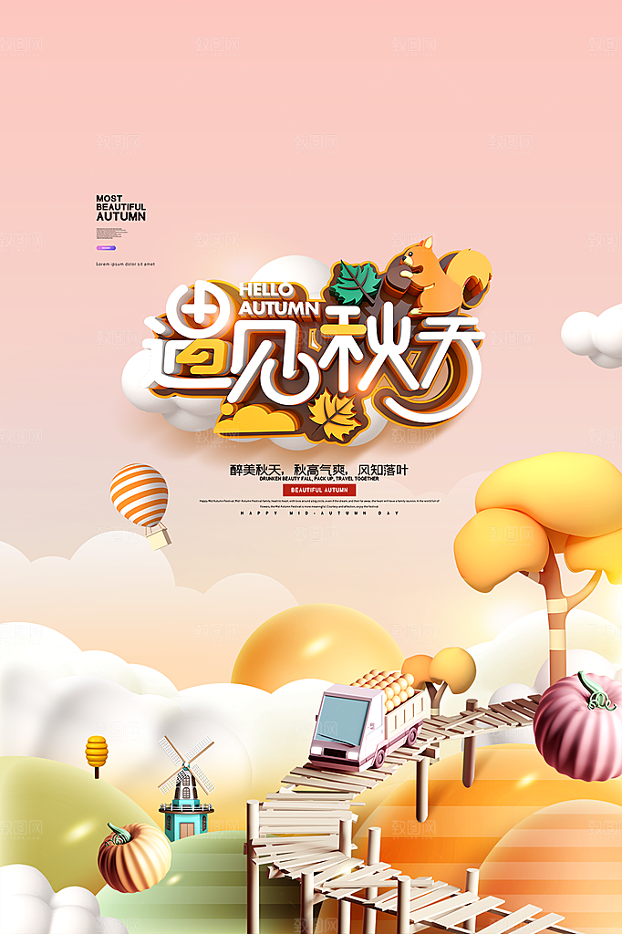 大气秋天你好宣传海报