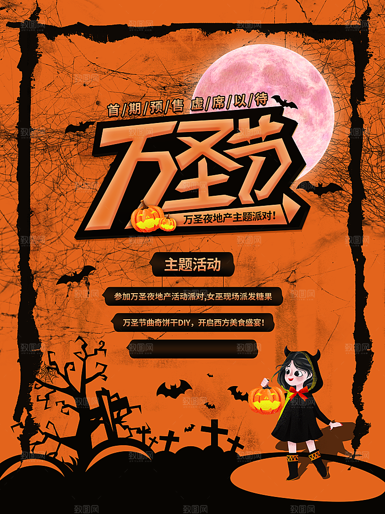 万圣节节日宣传主图南瓜灯狂欢夜活动海报