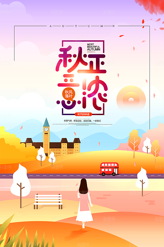 大气秋天你好宣传海报