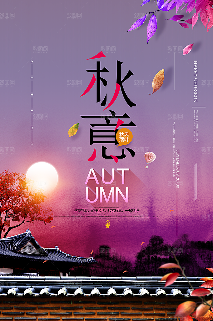 大气秋天你好宣传海报