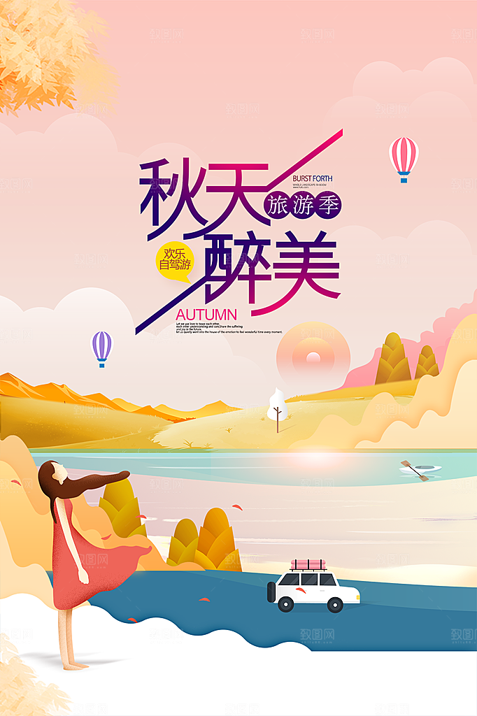 大气秋天你好宣传海报