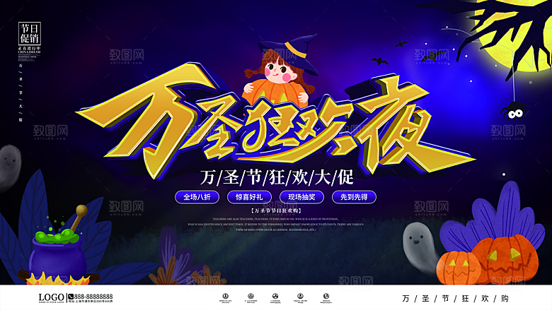 万圣节节日宣传主图南瓜灯狂欢夜活动海报