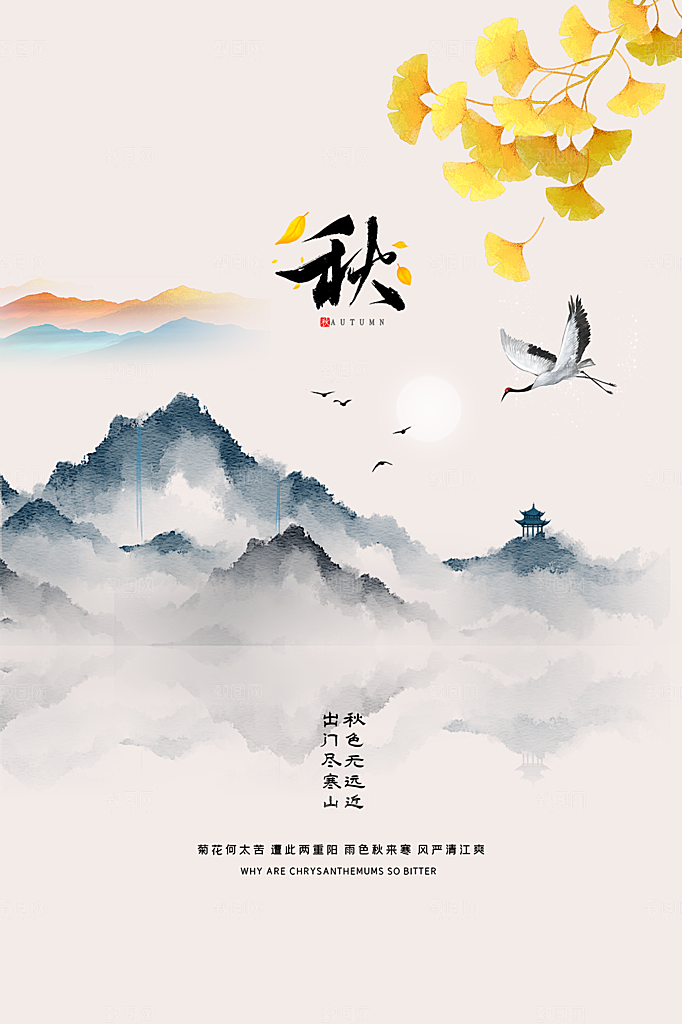 秋天你好宣传海报