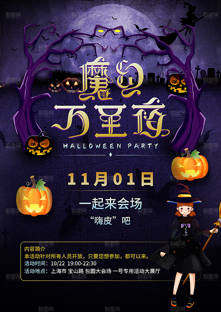 万圣节节日宣传主图南瓜灯狂欢夜活动海报