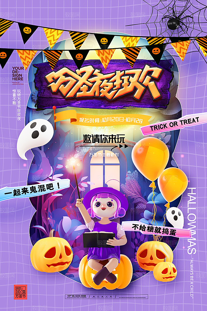 万圣节节日宣传主图南瓜灯狂欢夜活动海报