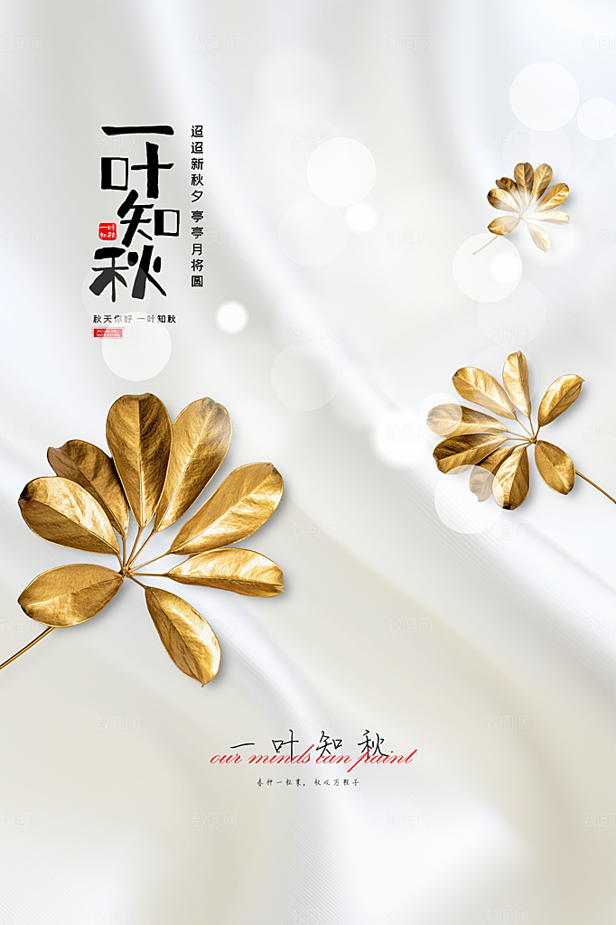 秋天你好宣传海报