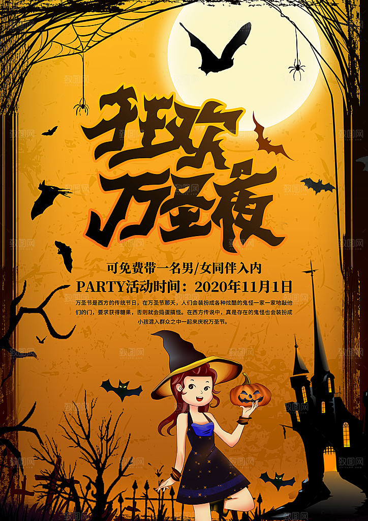 万圣节节日宣传主图南瓜灯狂欢夜活动海报