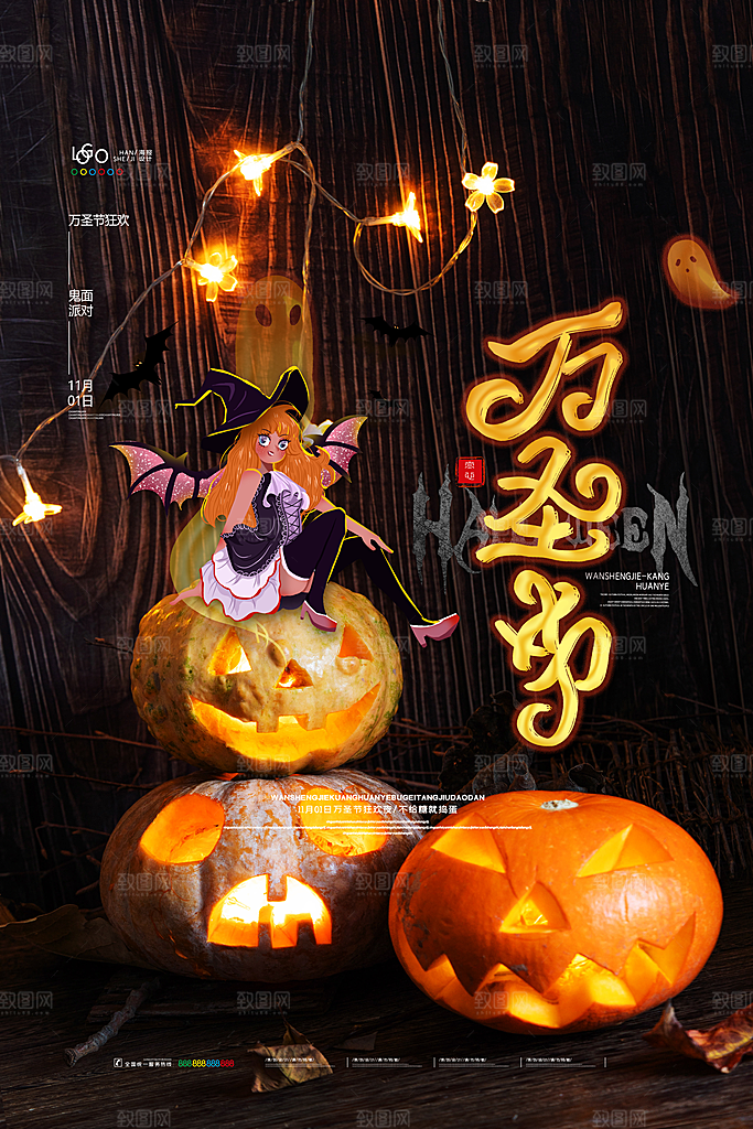 万圣节节日宣传主图南瓜灯狂欢夜活动海报