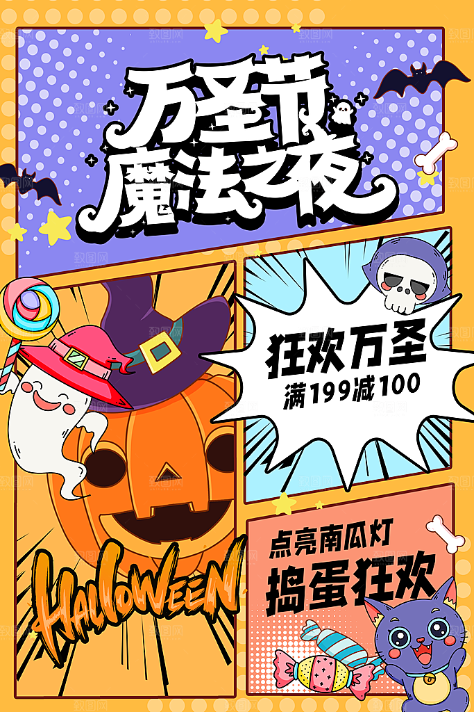 万圣节节日宣传主图南瓜灯狂欢夜活动海报