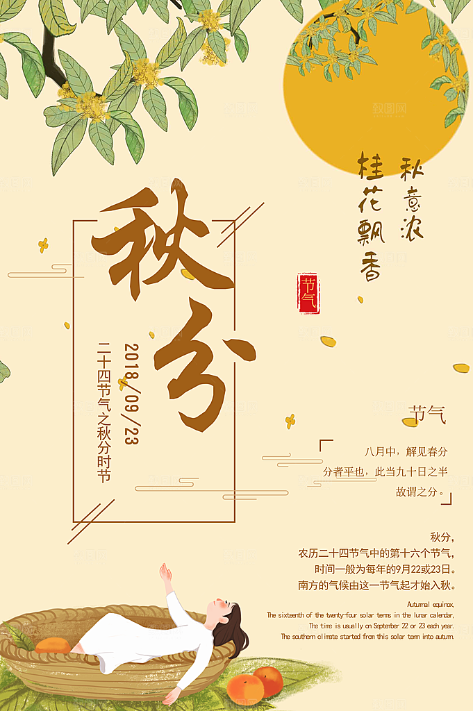 秋分节气海报设计