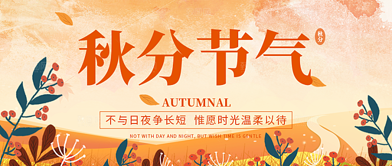 秋分节气黄树叶橙色插画风公众号首图