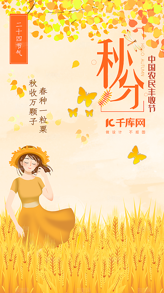 秋分金黄色唯美网络通用手机海报