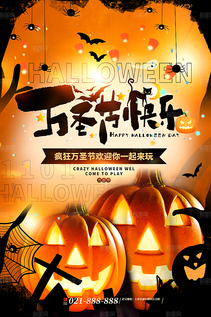 万圣节节日宣传主图南瓜灯狂欢夜活动海报