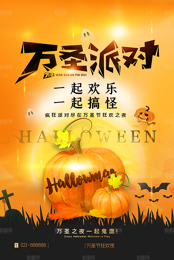 万圣节节日宣传主图南瓜灯狂欢夜活动海报