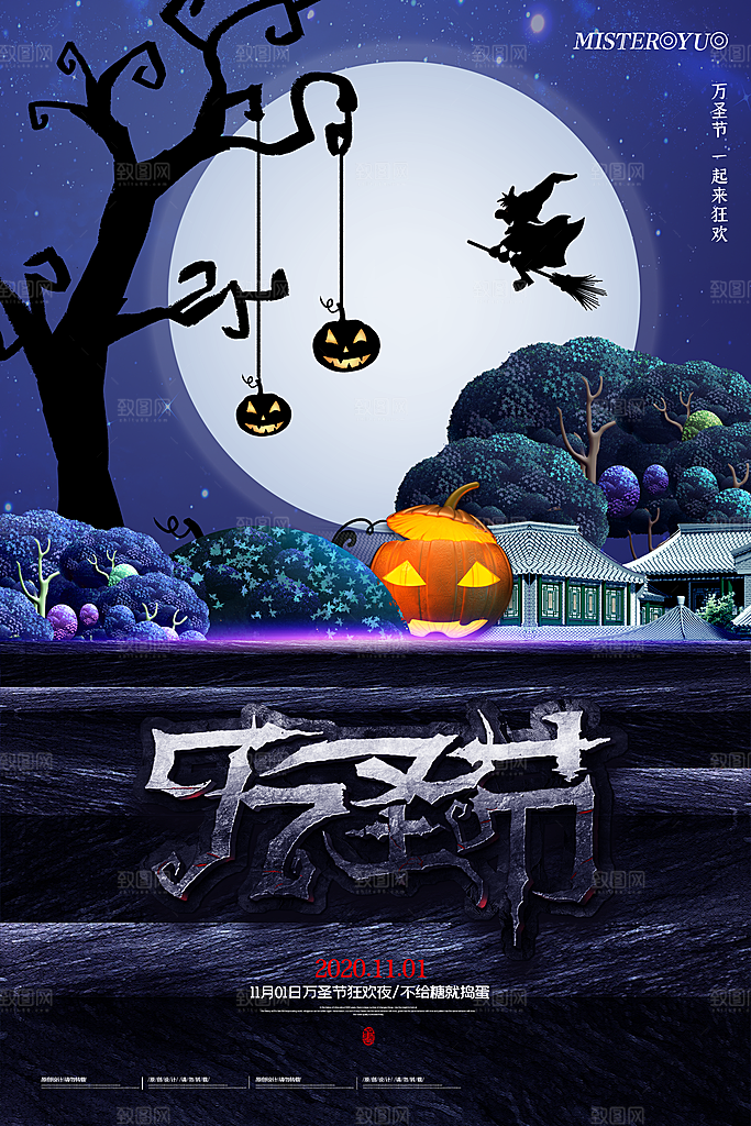 万圣节节日宣传主图南瓜灯狂欢夜活动海报