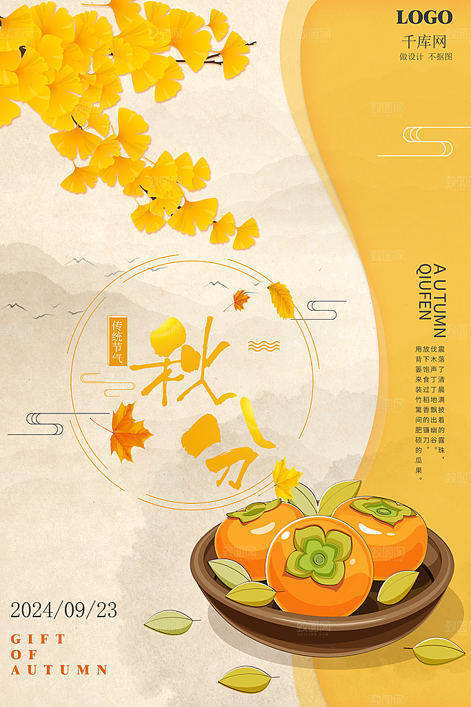 原创简约风秋分海报