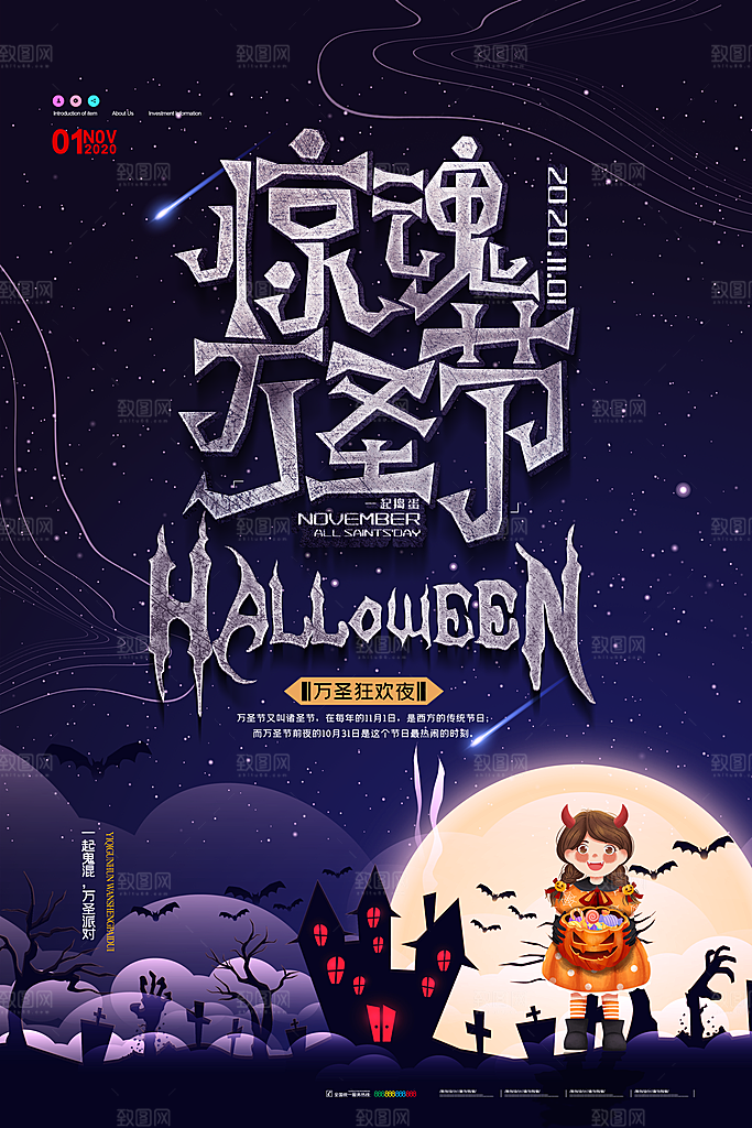 万圣节节日宣传主图南瓜灯狂欢夜活动海报