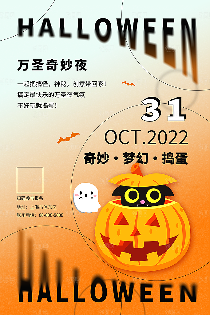 万圣节节日宣传主图南瓜灯狂欢夜活动海报