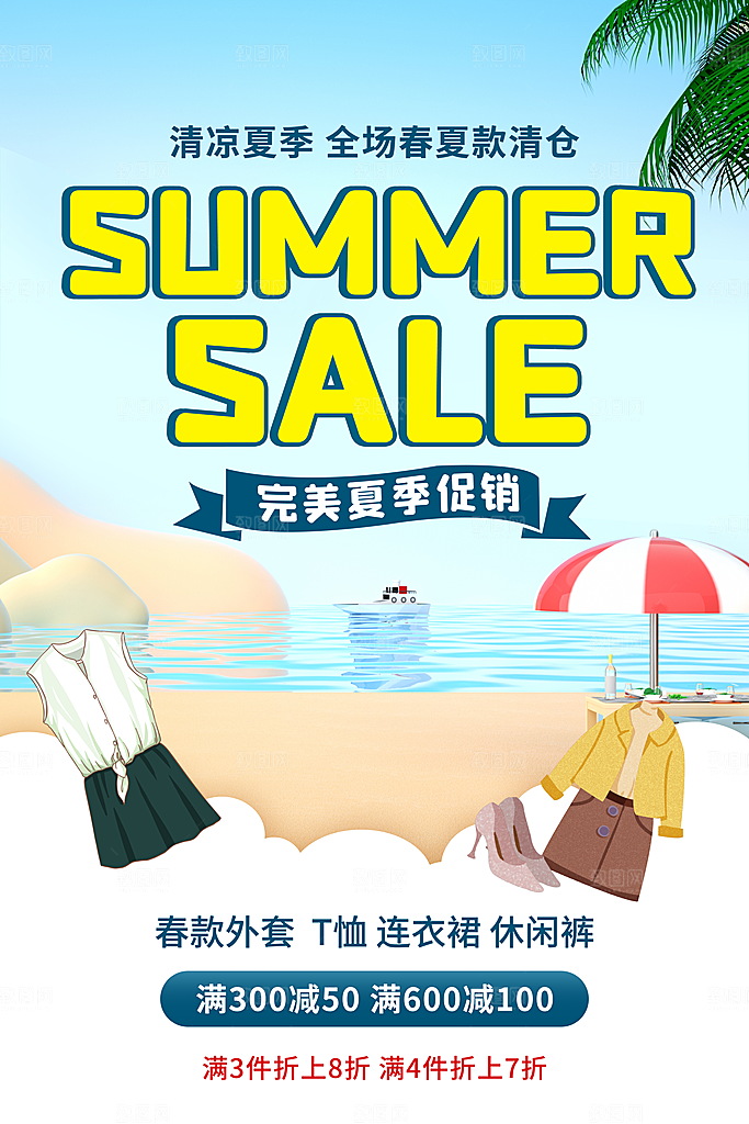 秋装上新宣传海报
