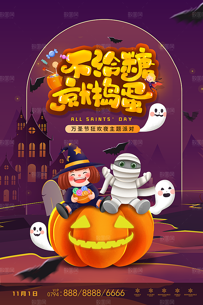 万圣节节日宣传主图南瓜灯狂欢夜活动海报
