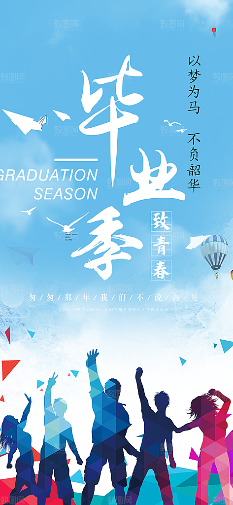 时尚青春活力毕业活动宣传海报