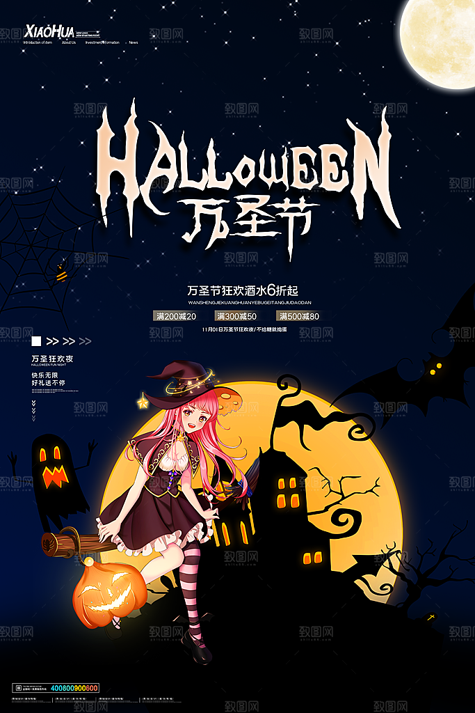 万圣节节日宣传主图南瓜灯狂欢夜活动海报