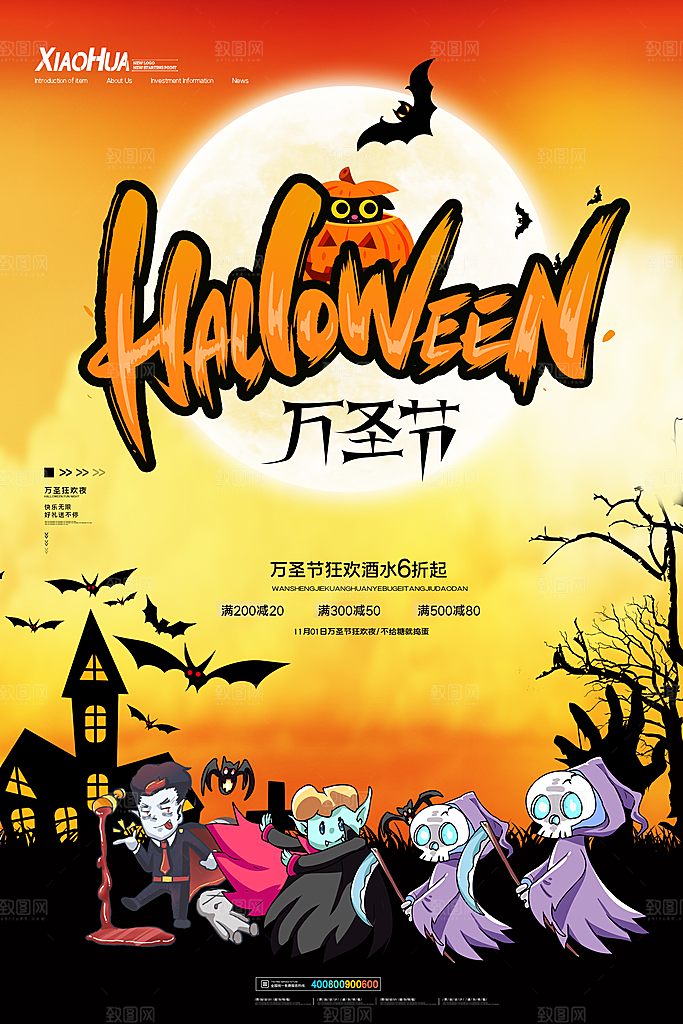 万圣节节日宣传主图南瓜灯狂欢夜活动海报
