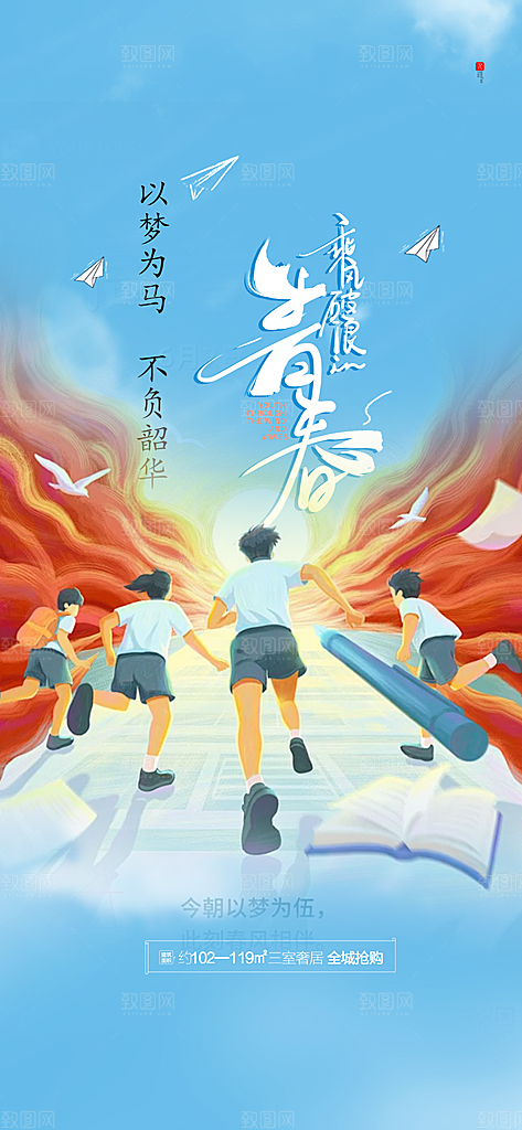 时尚青春活力毕业活动宣传海报