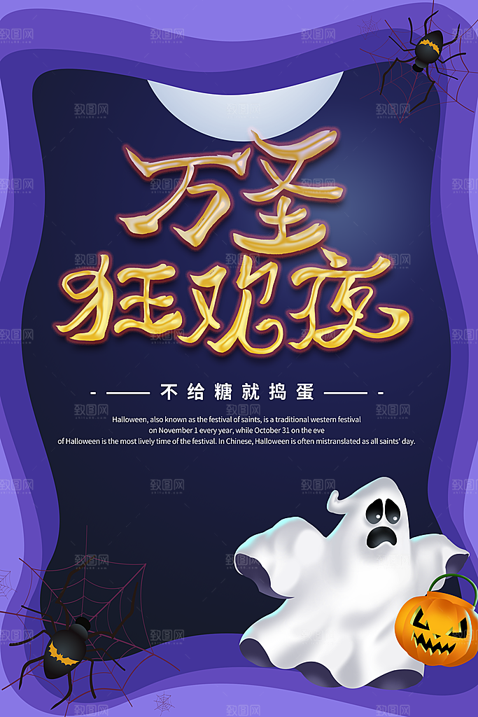 万圣节节日宣传主图南瓜灯狂欢夜活动海报