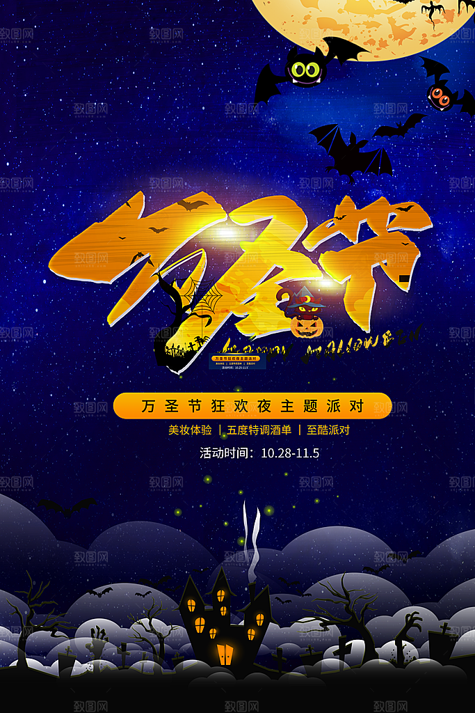 万圣节节日宣传主图南瓜灯狂欢夜活动海报