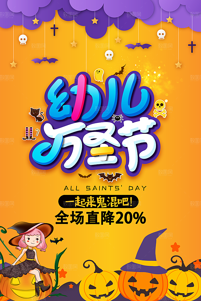 万圣节节日宣传主图南瓜灯狂欢夜活动海报