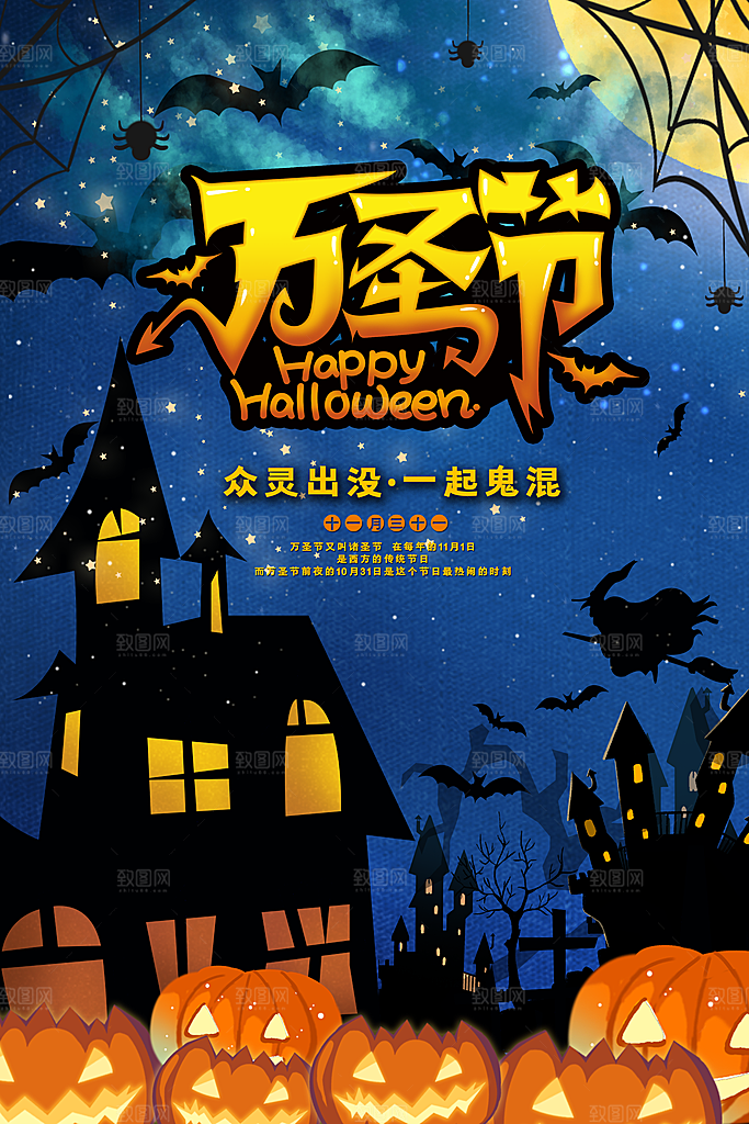 万圣节节日宣传主图南瓜灯狂欢夜活动海报