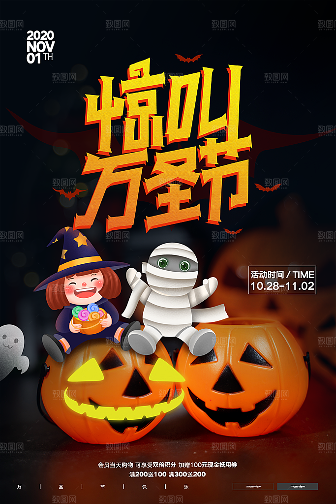 万圣节节日宣传主图南瓜灯狂欢夜活动海报