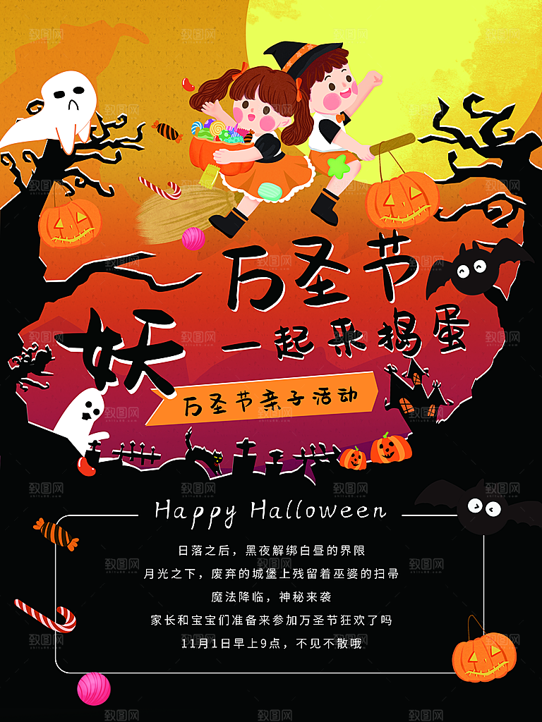 万圣节节日宣传主图南瓜灯狂欢夜活动海报