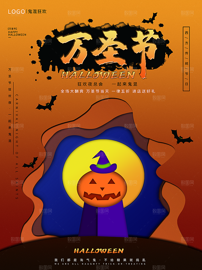 万圣节节日宣传主图南瓜灯狂欢夜活动海报
