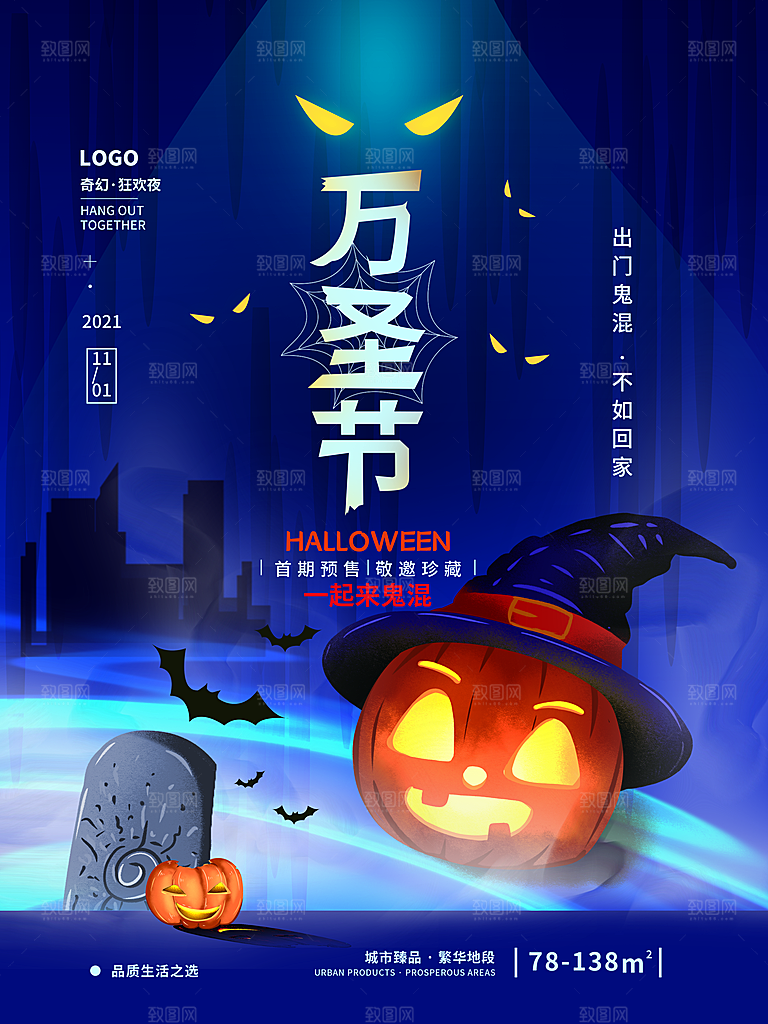 万圣节节日宣传主图南瓜灯狂欢夜活动海报